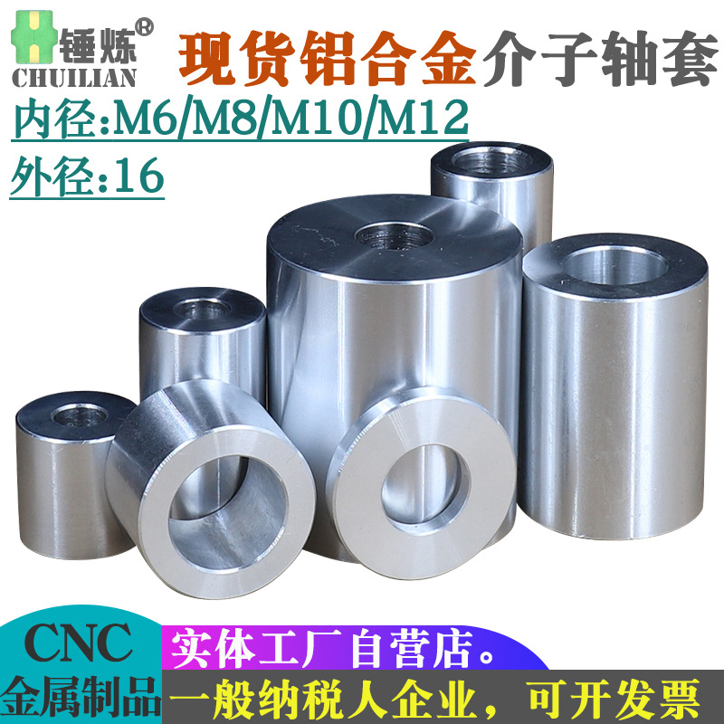 外径16MM内孔M6M8M10垫圈套管铝合金平垫片加厚介子轴套隔离柱