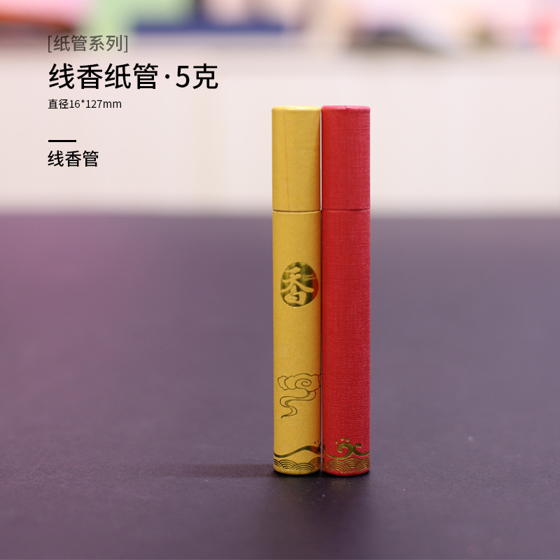 现货热销5克装烫金线香小纸筒现货批发5克纸管10克线香管