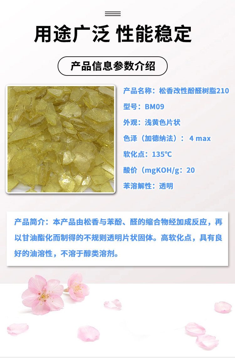 松香改性酚醛树脂210#-储存在干燥阴凉仓库内,勿与氧化剂共运。