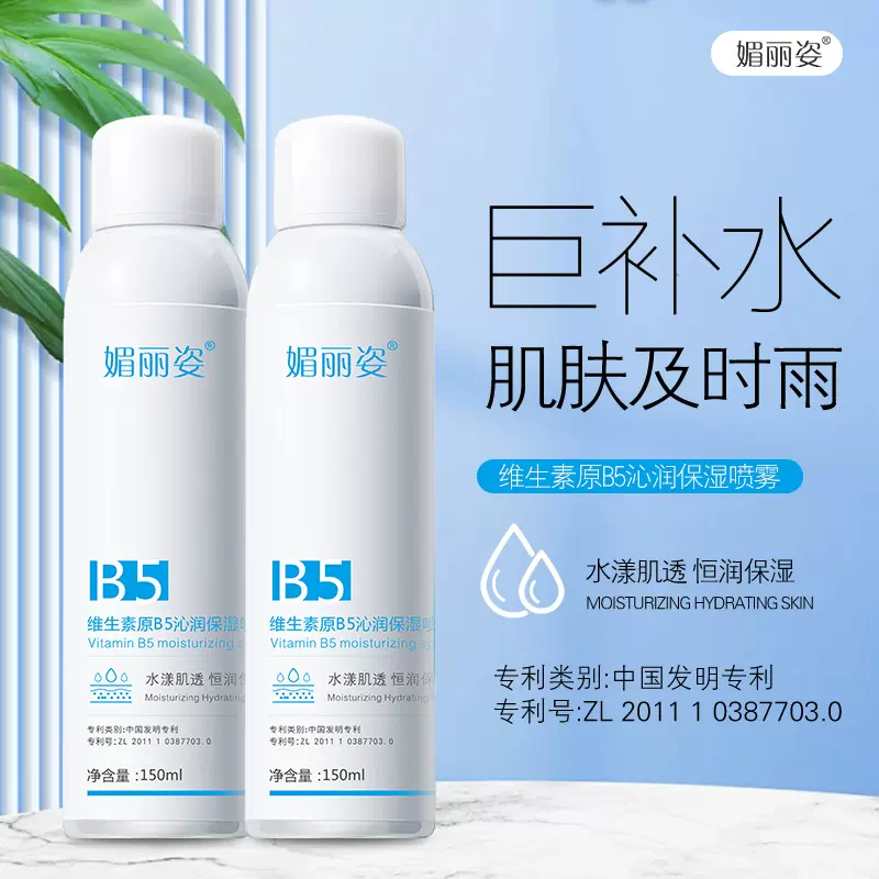 维生素b5保湿喷雾爽肤补水持久原液清爽不油腻化妆水高持久锁水