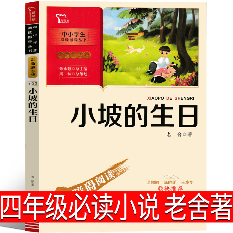 小坡的生日老舍著