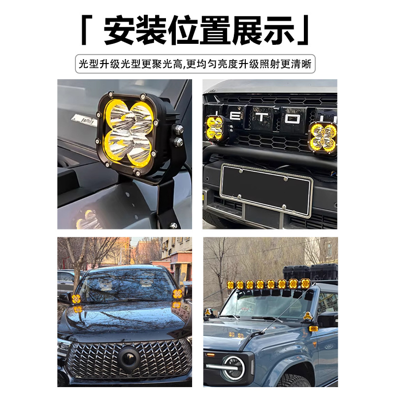 Cinco pulgadas trébol de cuatro hojas LED de alto brillo motocicleta automóvil vehículo todoterreno luz de trabajo luz modificada foco auxiliar pilar A