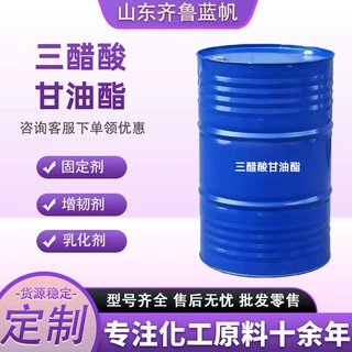 三醋酸甘油酯工业级齐鲁蓝帆环保合成材料增韧塑化剂三醋酸甘油酯