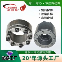 实力工厂AODISI胀套胀紧套锁紧盘涨紧联结套胀紧连接套胀套定制