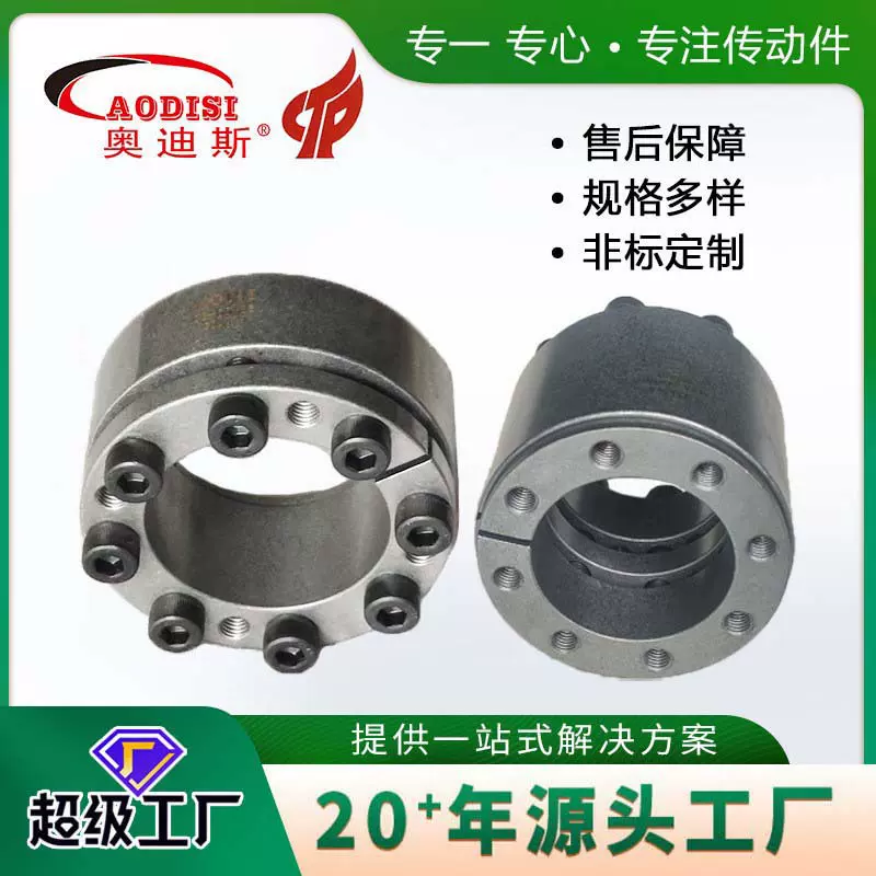 实力工厂AODISI胀套胀紧套锁紧盘涨紧联结套胀紧连接套胀套定制