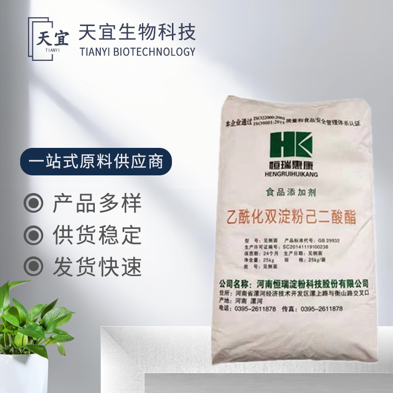 乙酰化双淀粉己二酸酯 食品添加增稠稳定悬浮剂 变性粘度食品级