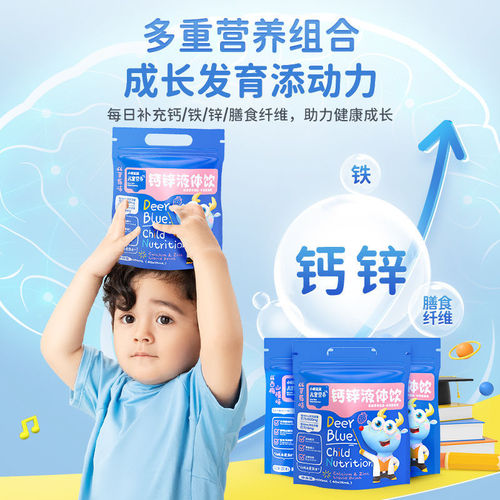 Official Flag Small Deer Blue Blue Calcium Iron Zinc Liquid Drink Probiotics Dietary Fiber Liquid Calcium Supplement Children Snack Brand