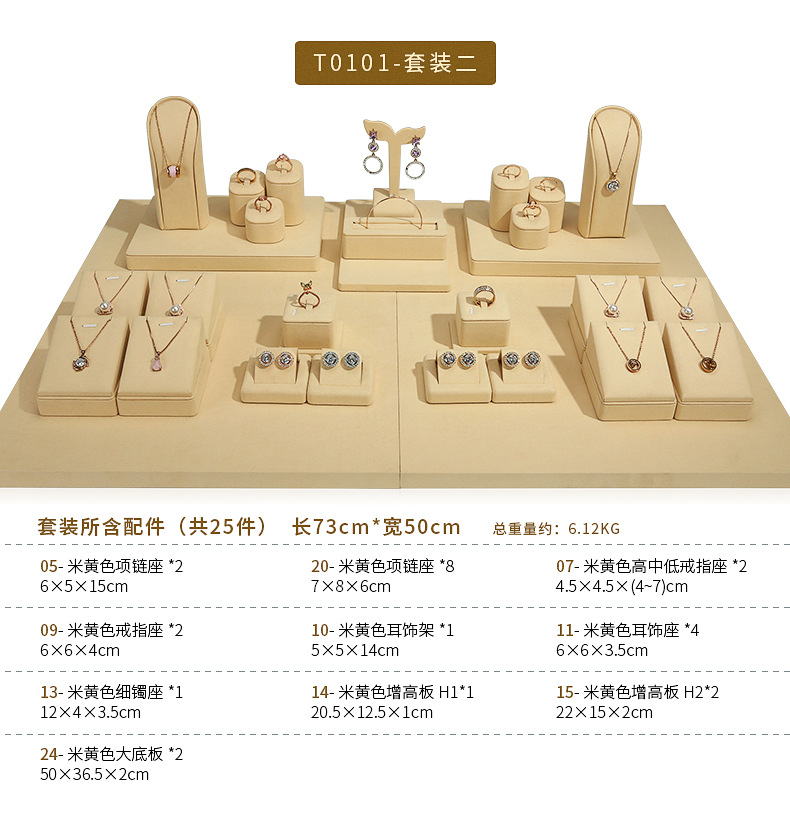 A063-(19-24)米黄色珠宝展示道具(旭跃)详情页_1