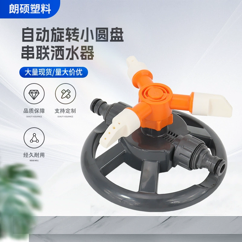 Автоматически вращающийся маленький диск тандемный разбрызгиватель многофункциональный садовый разбрызгиватель трехрядный разбрызгиватель многоориентированный