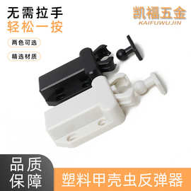 甲壳虫门锁开关反弹器按弹器柜门吸合器锁扣卡扣门后固定门碰门吸