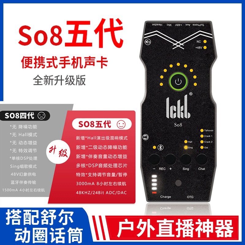 Ickb So8 Fifth Generation Mobile Phone Live Broadcast Sound Card Full Set of Singing Special Microphone Microphone So8 Sound Card Set