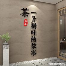 新中式茶室布置背景装饰修茶叶店馆楼禅意文化墙面挂摆件贴纸壁画