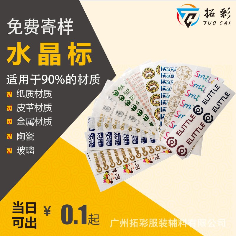 Uv transfer paste crystal label 3D three-dimensional sticker transfer paste tea ceramic logo paste hot stamping paste pressure label