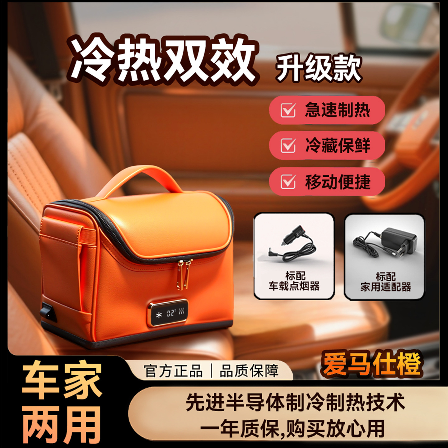 Hermès orange upgraded model (dual use for car and home)