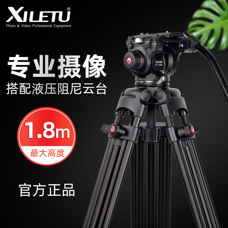 Xiletu 1.8 m radio and television camera tripod professional photography hydraulic PTZ SLR camera bracket tripod