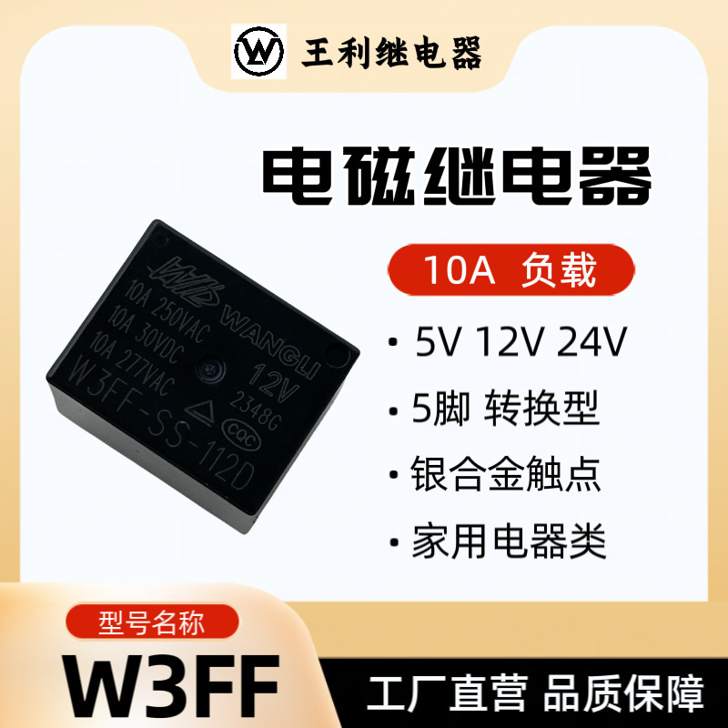 メーカー直販W3FF 3V 5V 6V 9V 12V 24V 48V 5脚T73リレー3ff SRD|undefined