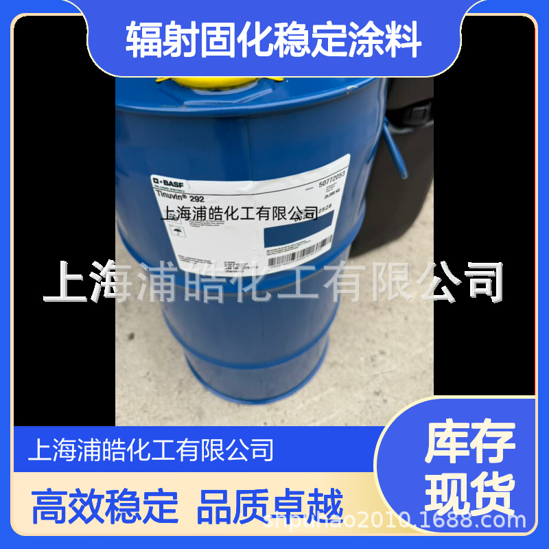 巴斯夫光稳定剂T292用于溶剂型涂料中