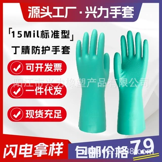 耐酸碱丁腈手套防腐蚀橡胶耐磨防化化工厂耐油实验室家用防水防滑