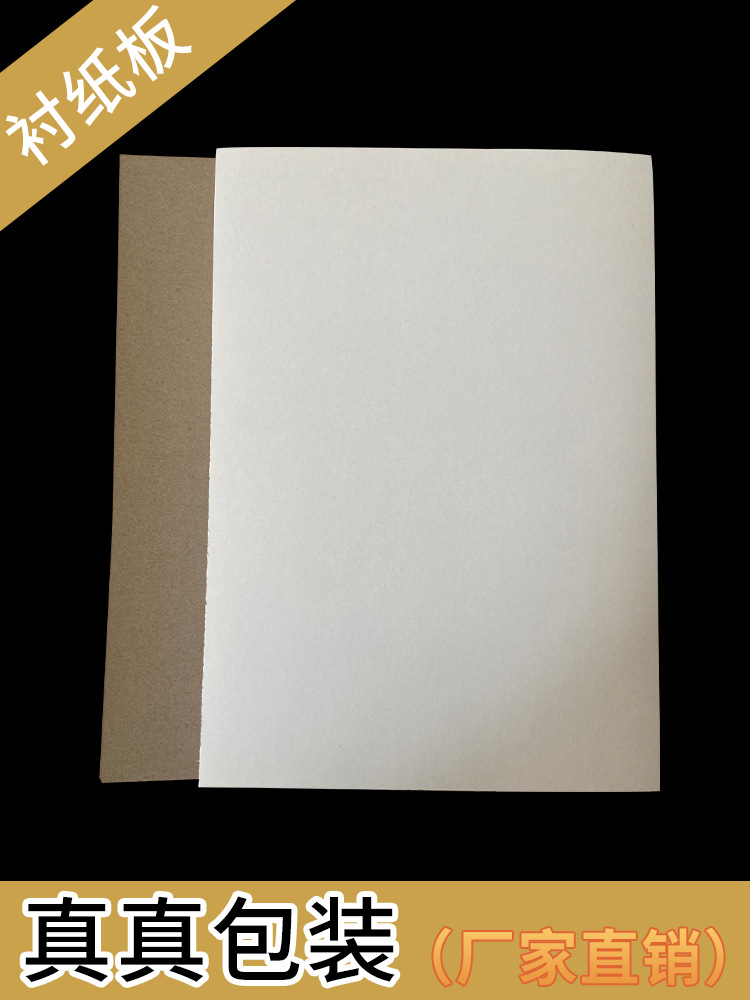 300克单面白服装衬板衬衣纸板衣服折叠衬板包装硬白板卡纸t恤衬衫