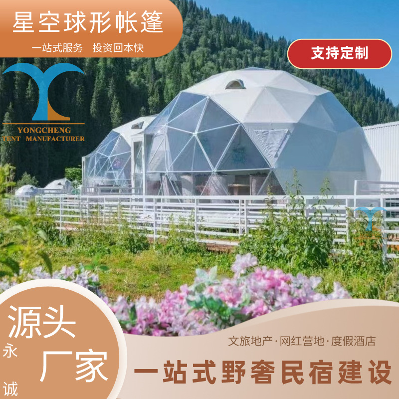 源头工厂球形展览帐篷室外顶楼温泉民宿高档内饰半透明酒店帐篷