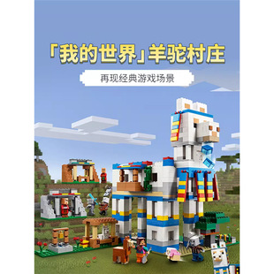 China Building Blocks 2023 New Product Minecraft Alpaca Village 21188 Children's Educational Assembling Toy Gift