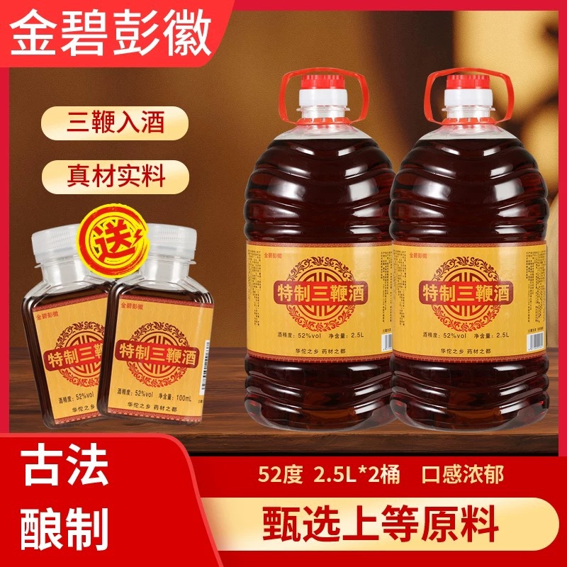 男士人参鹿鞭酒多鞭滋补酒52度2500ml男性纯粮白酒浸泡支持代发