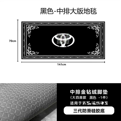 Velvet High-Quality Car Floor Mats, Modelə uyğun ayaqaltı - 70141cm-middle-row-large-carpet-gold-diamond-velvet-medium-row-large-carpet-black