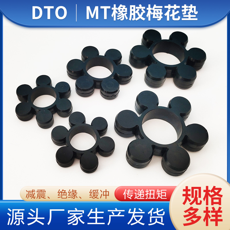 mt橡胶梅花垫聚氨酯六角垫水泵缓冲垫减震垫联轴器梅花垫圈耐磨损