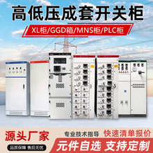 XL-21成套配电柜GGD配电箱高低压动力开关柜电容补偿柜双电源机柜