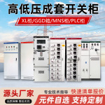 XL-21成套配电柜GGD配电箱高低压动力开关柜电容补偿柜双电源机柜