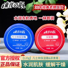 东洋之花凡士林保湿霜120g水润肌肤秋冬防干燥润肤霜手足全身可用