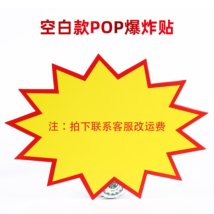 Large explosion sticker POP advertising paper supermarket pharmacy price tag price tag promotion paper handwritten blank card