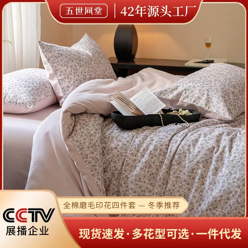 一件代发40支全棉短绒磨毛印花双人福利加厚冬款磨绒全棉四件套