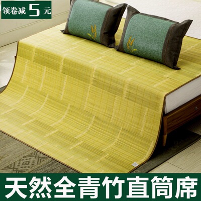 Bamboo mat summer sleeping mat Straight Bamboo Bamboo Sleeping mat 1.5 student Double 1.2 M rattan seats 1.8 Bed