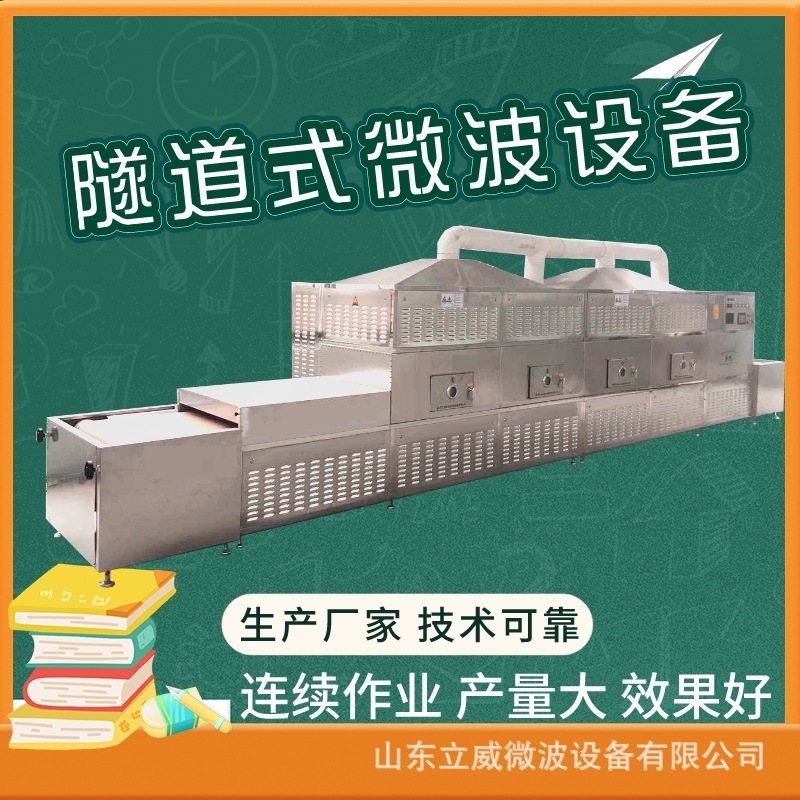 流水线式大麦虫膨化机 黄粉虫烘干机 面包虫微波烘干设备 现货