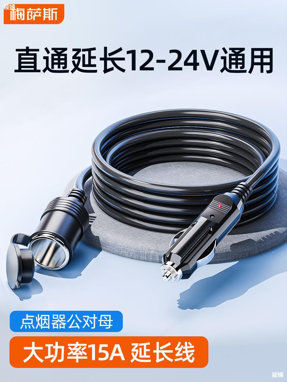 车载点烟器插头延长线公对母座汽车点烟口孔加长线转接12v24v通用