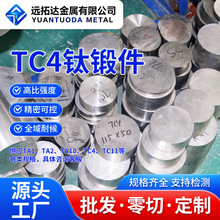 钛合金锻件 TC4钛圆饼 宝鸡钛合金厂家直供钛锻件定制 TA1锻件
