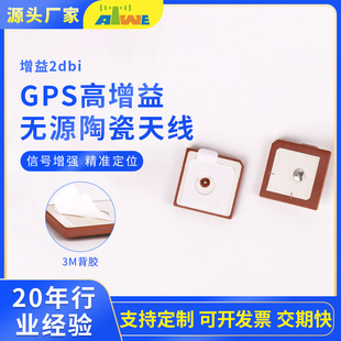 Dual Recording Passive Ceramic Built-In Gps Antenna Antenna High Performance Suitable for Vehicle Positioning Uav/Iot