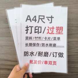 A4塑封卡片打印印制照片塑封图片A4尺寸纸彩印单双面过塑冲印印制