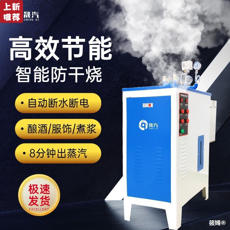 3-144KW电加热蒸汽发生器商用工业酿酒服装干洗店豆浆全自动锅炉