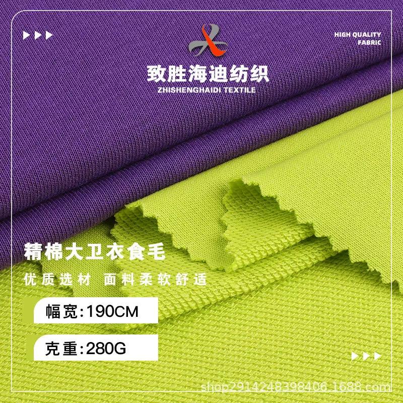针织面料毛圈布32支棉大卫衣280克秋款运动裤针织布料毛巾