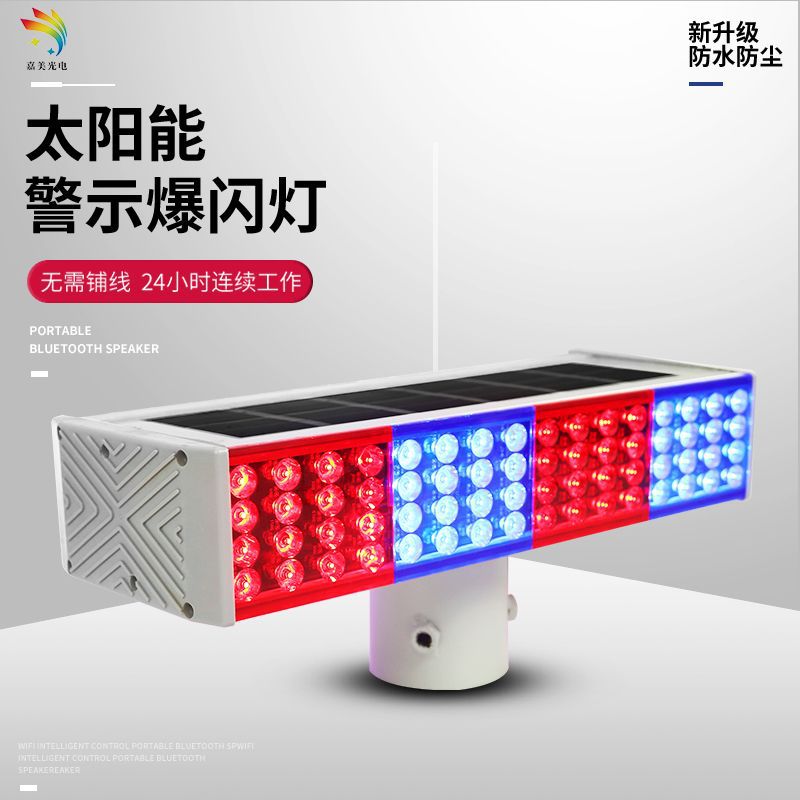 源头厂家交通信号灯 岗亭频闪灯led警示灯 双面安全太阳能爆闪灯-阿里巴巴