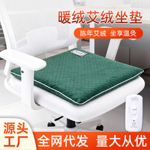 艾绒加热坐垫办公室上班家用椅子车内艾灸坐垫可拆洗艾绒热敷坐垫