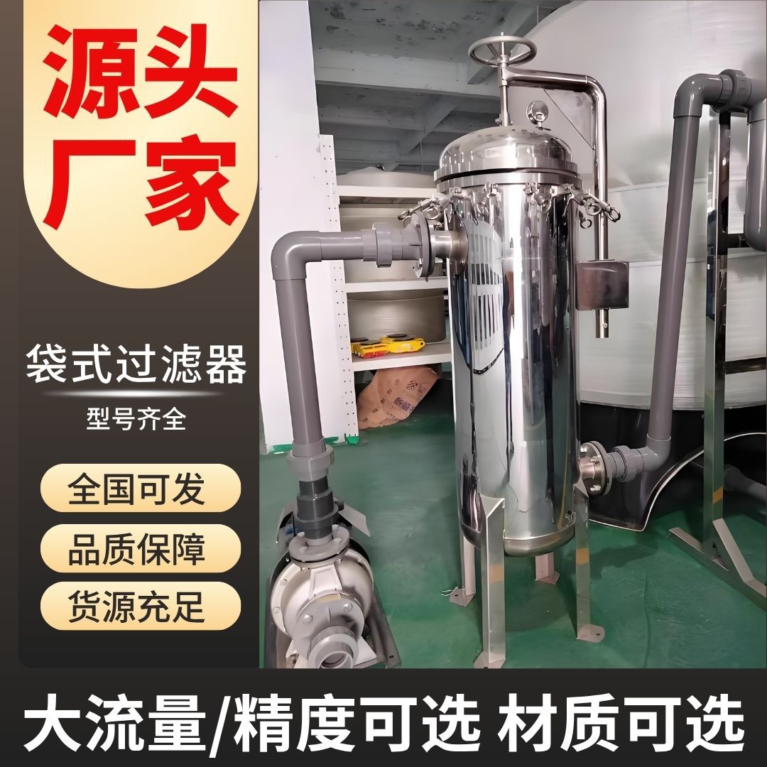 304不锈钢布袋式过滤器河水农村井水泥沙前置大流量工业用过滤器