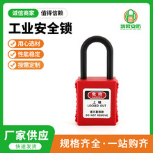 供应工业安全挂锁BD-G11电工绝缘专用塑料锁具 工程用能源隔离锁