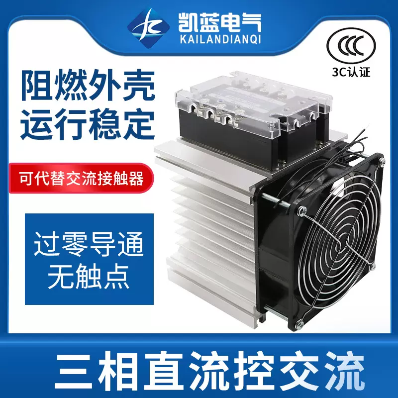 厂家供应 480V无触点 三相固态继电器 JGX-3 D4840 直流控制交流