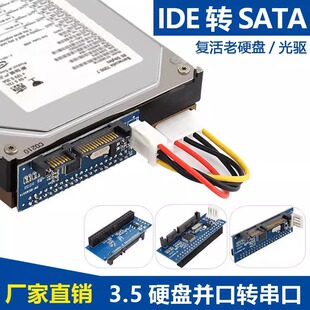 3.5����ʽӲ�P���IDE�DSATA�D�ӿ��D�Q����X̨ʽ�C��䛙C�D�Q��
