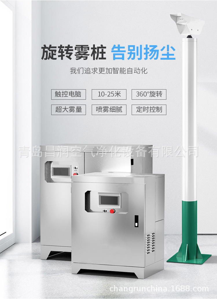 单根雾桩