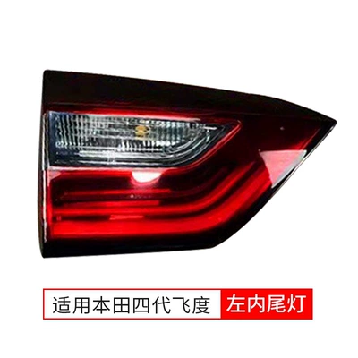 Tail light of Fit taillights Laifu sauce outer - fourth-generation-honda-fit-left-interior-without-light-source-single-package-honda-fit-excellent-model