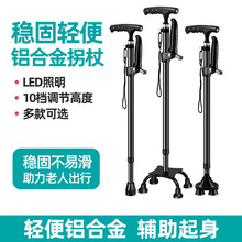 朗和铝合金磁石带灯四脚拐杖老年人专用带灯拐杖伸缩款防滑拐杖